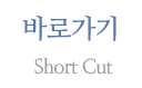 바로가기
